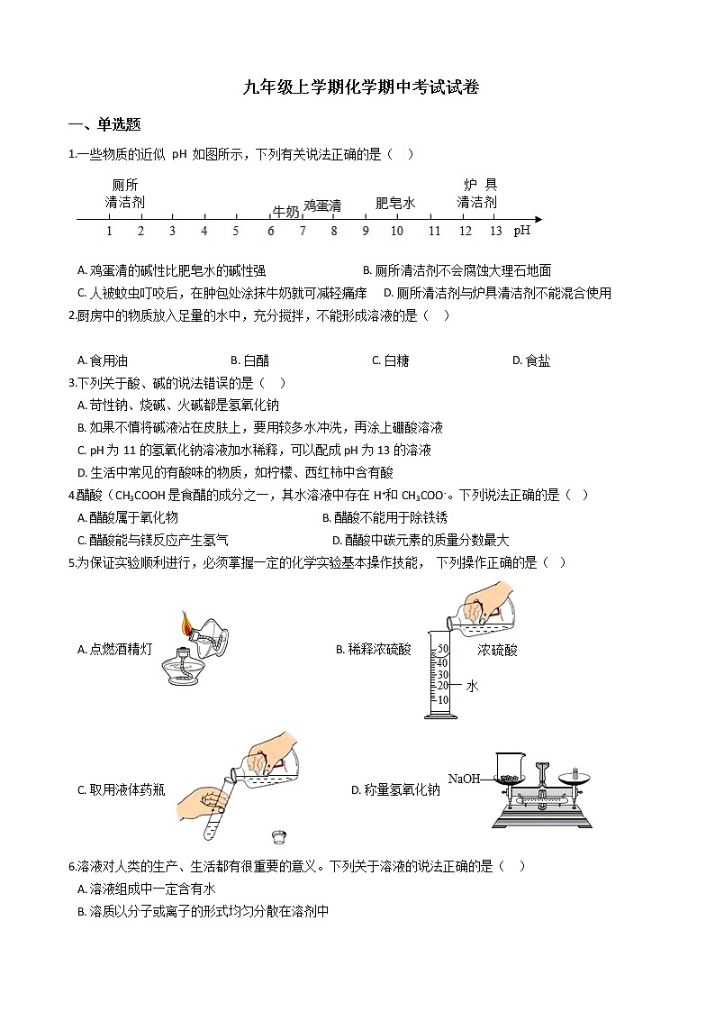 2021年(五四制)山东省烟台市招远市九年级上学期化学期中考试试卷第1页