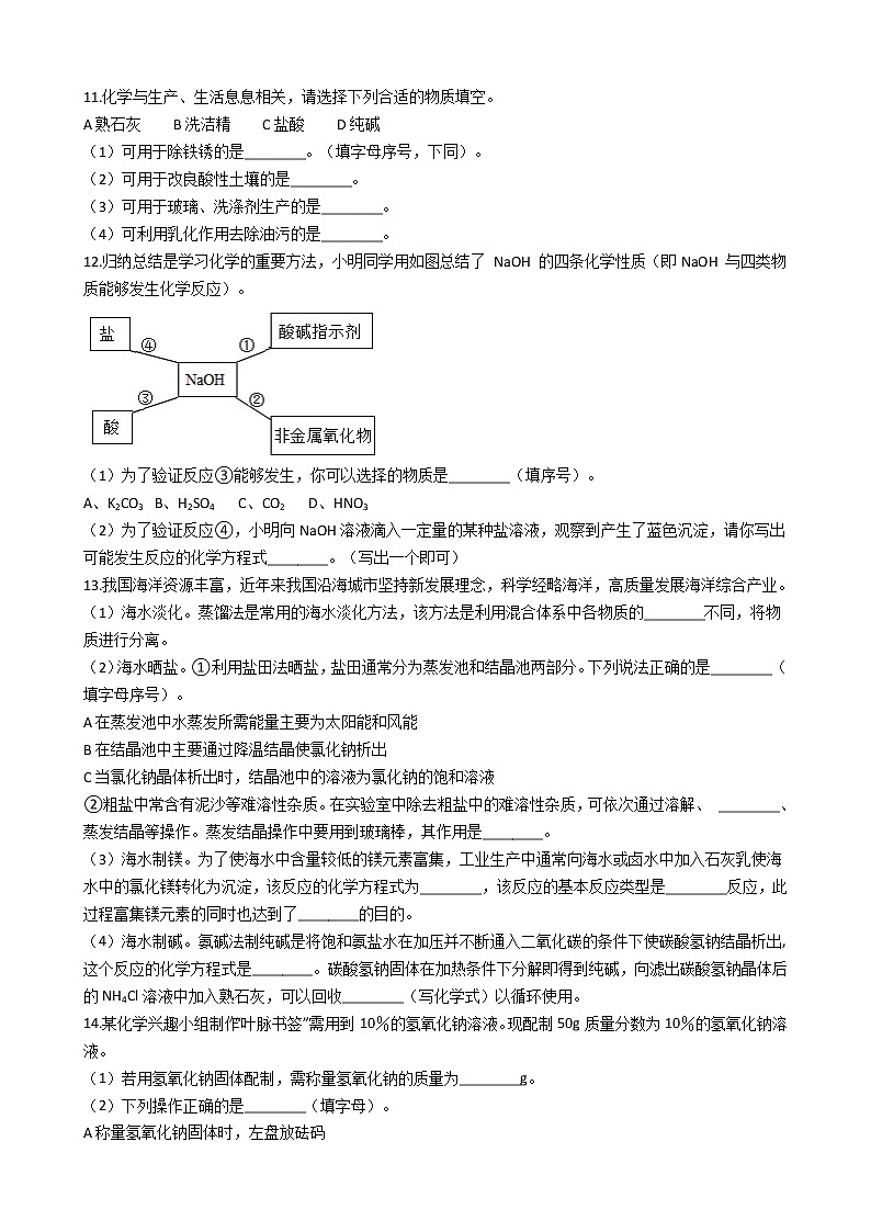 2021年(五四制)山东省济宁市九年级上学期化学期中考试试卷第3页