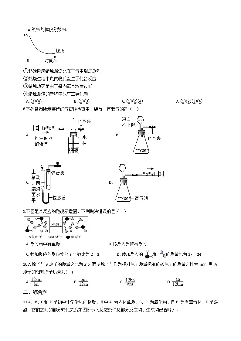 2021年福建省福州市鼓楼区九年级上学期化学期中考试试卷第2页