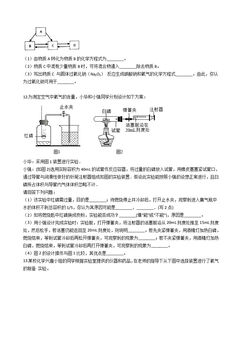 2021年福建省福州市鼓楼区九年级上学期化学期中考试试卷第3页