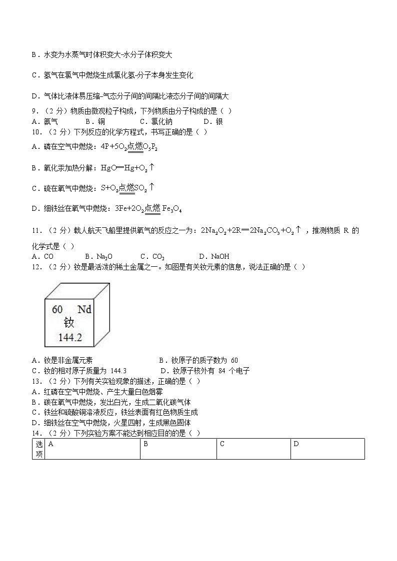 云南省昆明市五华区2020-2021学年九年级上学期期中化学试题(word版含答案)02
