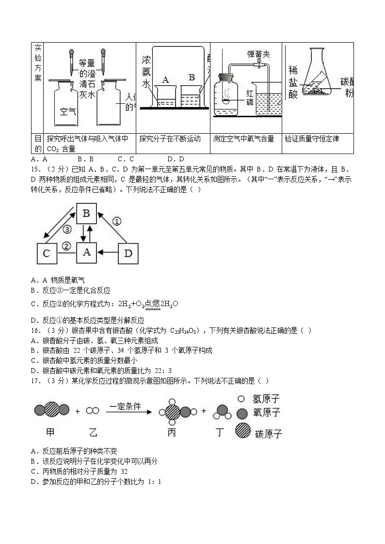 云南省昆明市五华区2020-2021学年九年级上学期期中化学试题(word版含答案)03
