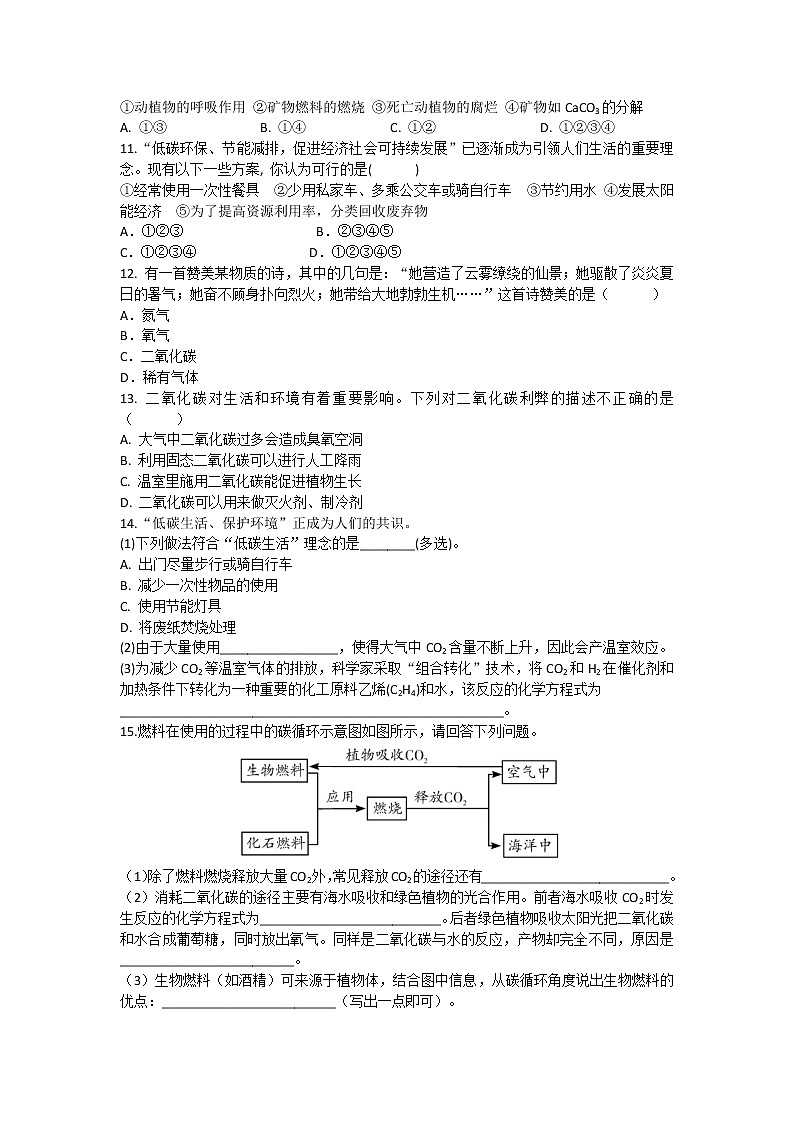 6.3 二氧化碳和一氧化碳(第2课时)课后作业 —2021_2022学年九年级化学人教版上册(word版含答案)02