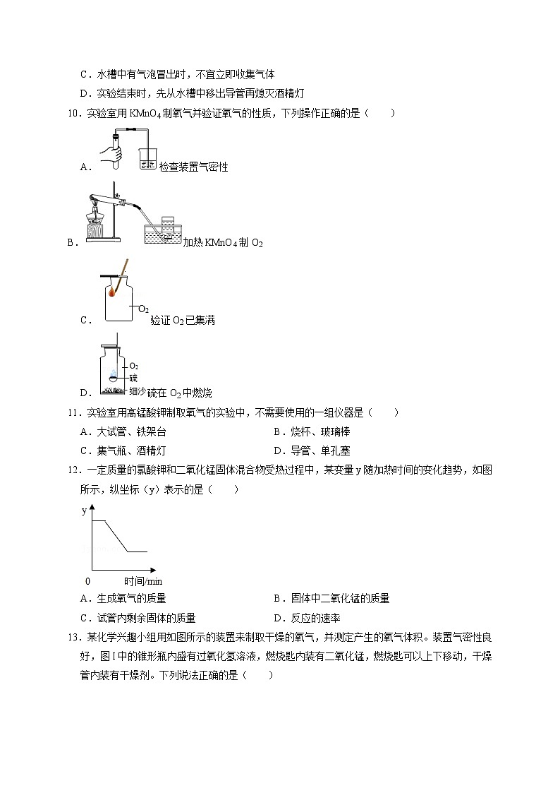 第二单元实验活动1氧气的实验室制取与性质课时训练-2021-2022学年九年级化学人教版上册第3页