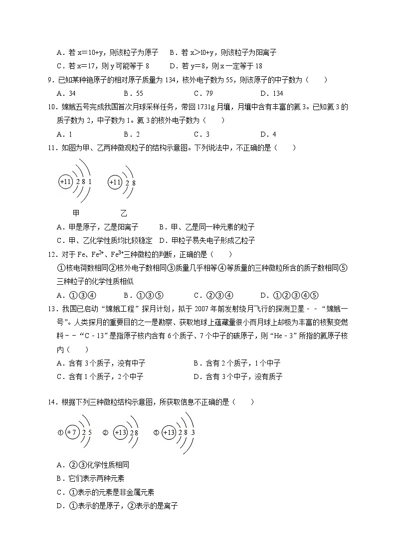 3.2原子的结构课时训练--2021-2022学年九年级化学人教版上册第2页
