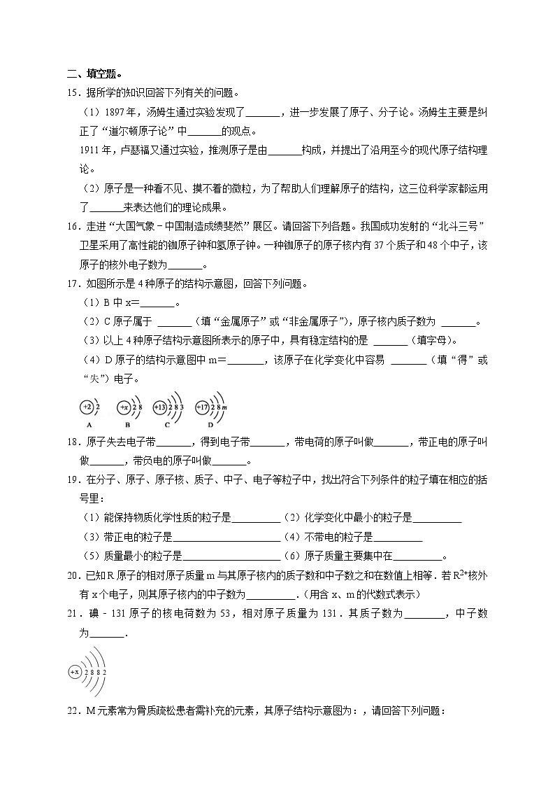 3.2原子的结构课时训练--2021-2022学年九年级化学人教版上册第3页