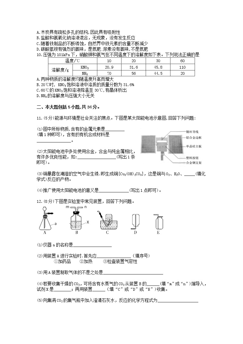 2019年安徽巢湖中考化学真题及答案02