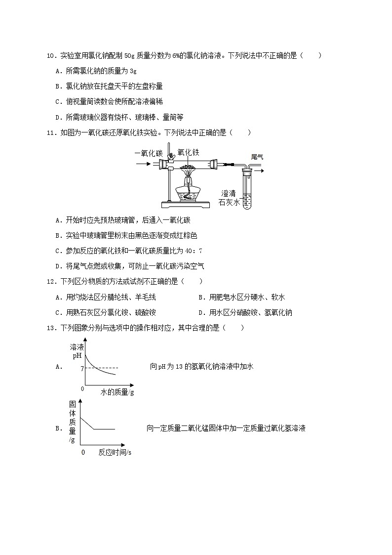 2019年河南驻马店中考化学真题及答案第2页