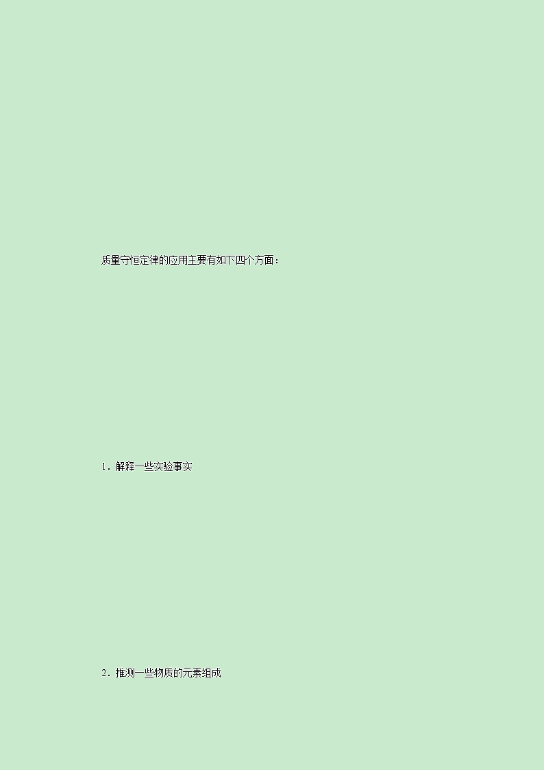 5.1.2 质量守恒定律应用-2021-2022学年九年级化学上册精讲精练(人教版)(解析版)第3页