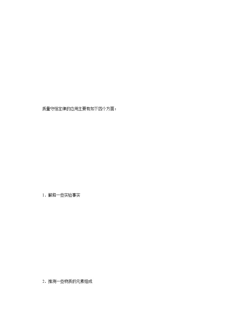 5.1.2 质量守恒定律应用-2021-2022学年九年级化学上册精讲精练(人教版)(原卷版)第3页