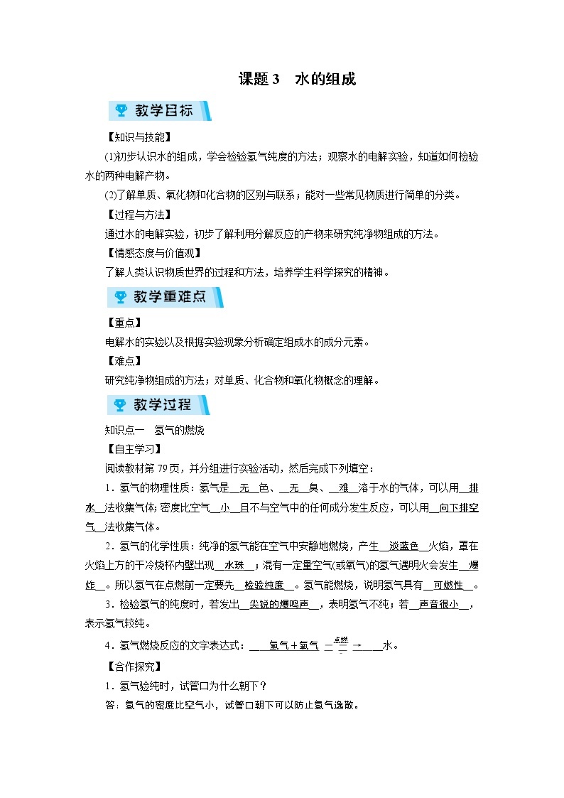 2021-2022学年度人教版九年级化学上册教案 第4单元 课题301