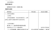 鲁教版 (五四制)八年级全册第三节 物质组成的表示教学设计