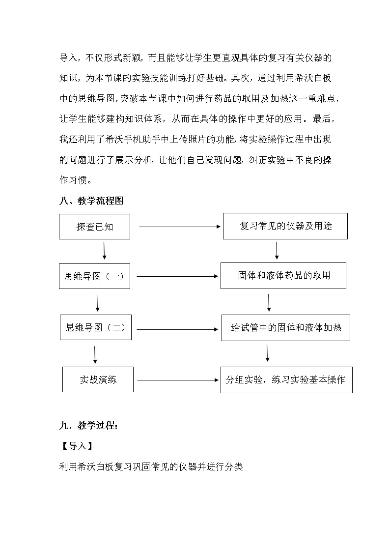 鲁教版（五四制）八年级全一册 到实验室去：化学实验基本技能训练（一）（教案）03