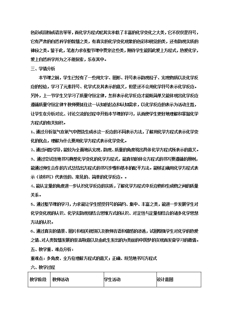 鲁教版(五四制)八年级全一册 5.2 化学反应的表示(1)(教案)第2页