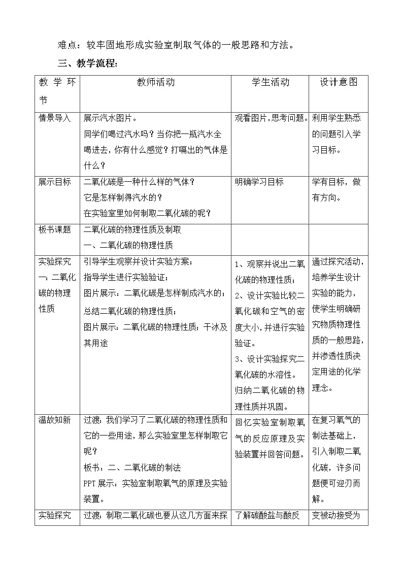 鲁教版（五四制）八年级全一册 6.3 大自然中的二氧化碳(1)（教案）03