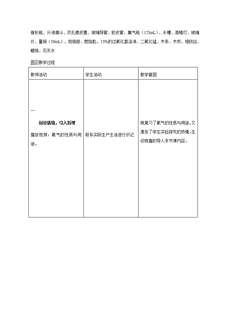 鲁教版(五四制)八年级全一册 到实验室去:氧气…(1)(教案)第2页