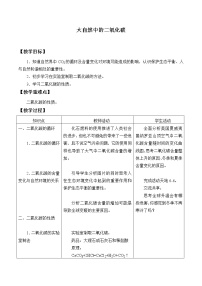 2020-2021学年第三节 大自然中的二氧化碳教案