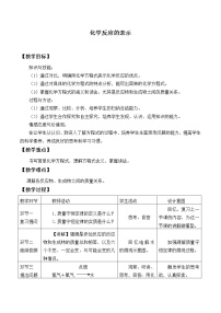 初中化学鲁教版 (五四制)八年级全册第二节 化学反应的表示教案