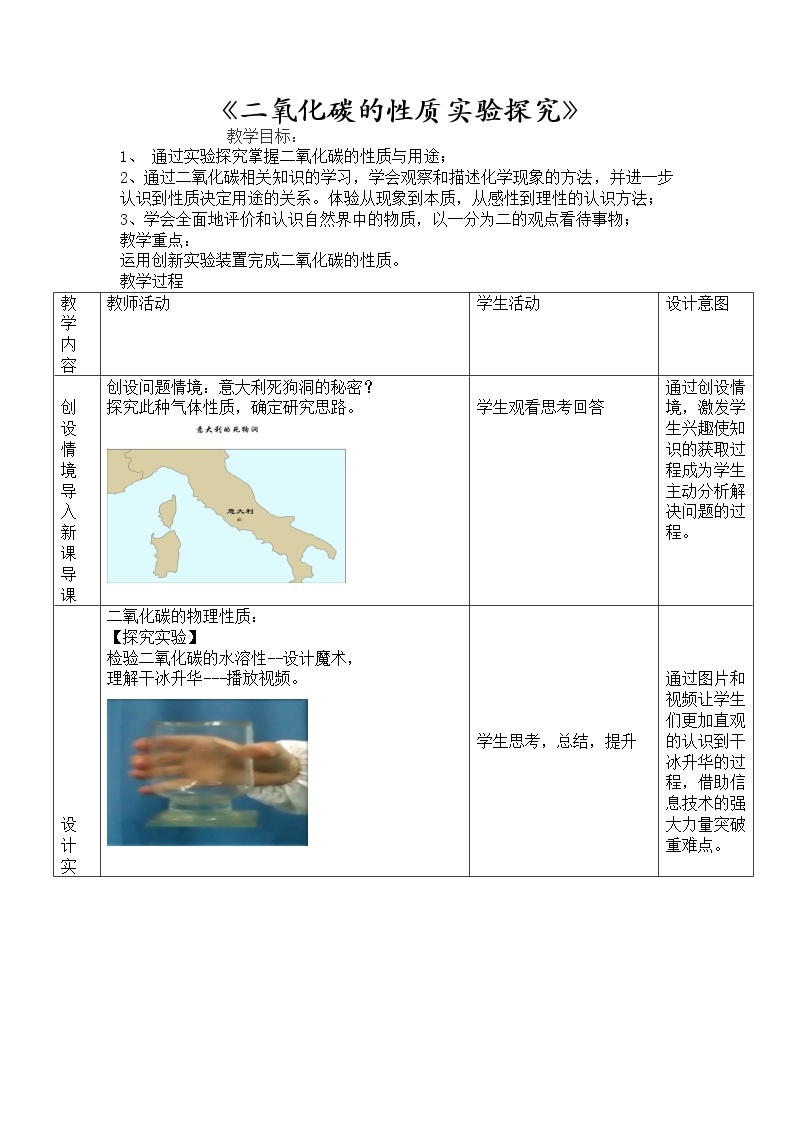 鲁教版（五四制）八年级全一册 6.3  大自然中的二氧化碳（教案）01