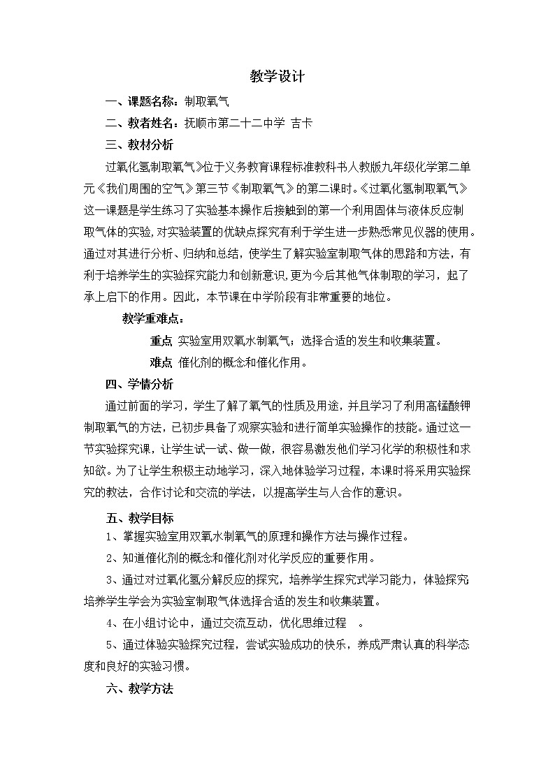 鲁教版(五四制)八年级全一册 4.2 氧气(教案)01