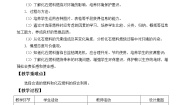 鲁教版 (五四制)八年级全册第二节 化石燃料的利用教学设计