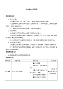 鲁教版 (五四制)八年级全册第二节 化石燃料的利用教学设计