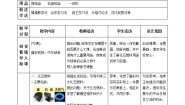 初中化学鲁教版 (五四制)八年级全册第二节 化石燃料的利用教案及反思