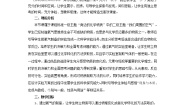 鲁教版（五四制）八年级全一册 第四单元 整理与复习(1)（教案）