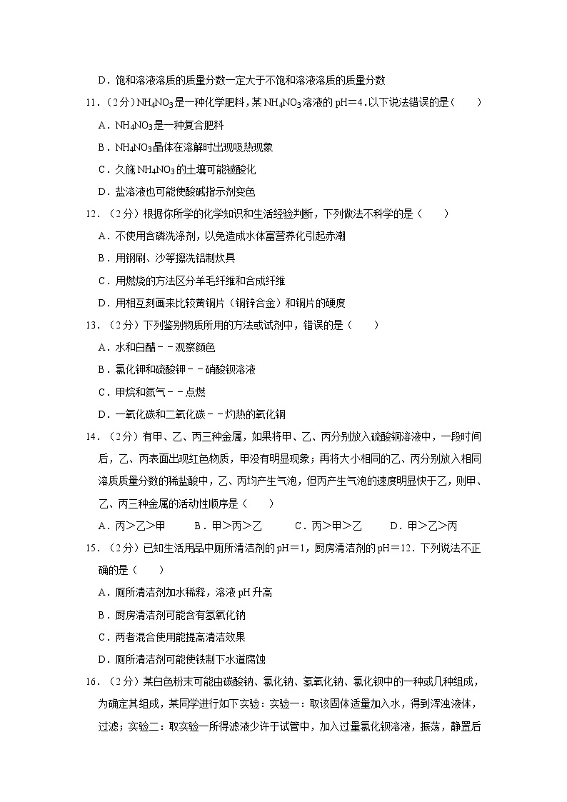 2021年广东省广州市白云区中考化学模拟试卷（6月份）(1)03
