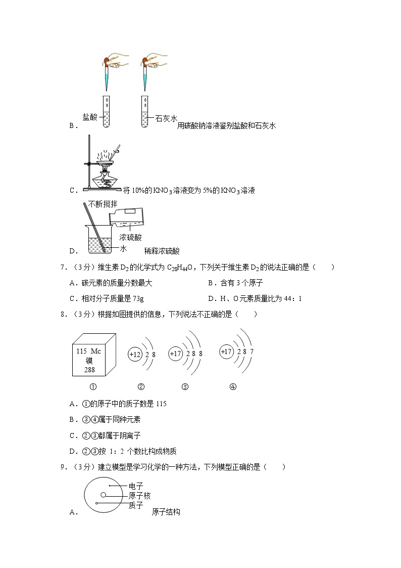 2021年广东省汕头市龙湖区中考化学模拟试卷（6月份）02