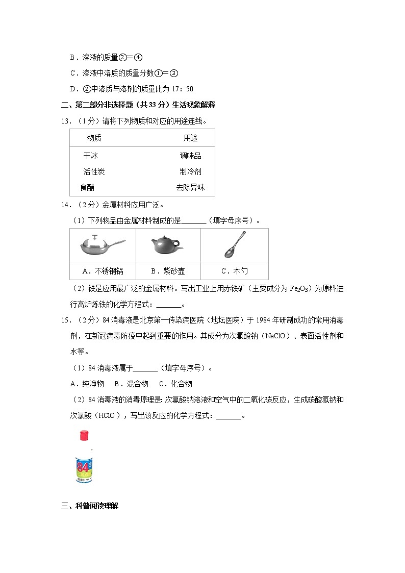 2021年北京市海淀区中考化学一模试卷第3页