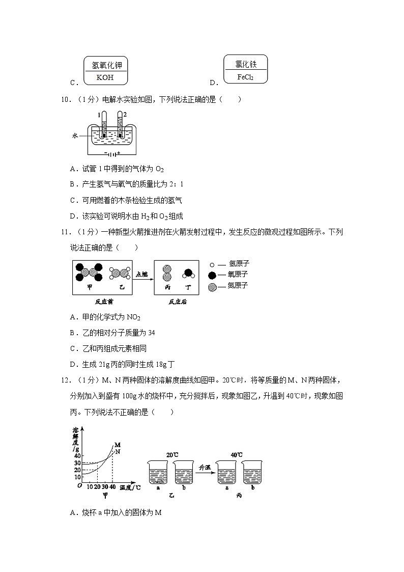 2021年北京市大興區(qū)中考化學(xué)一模試卷第2頁
