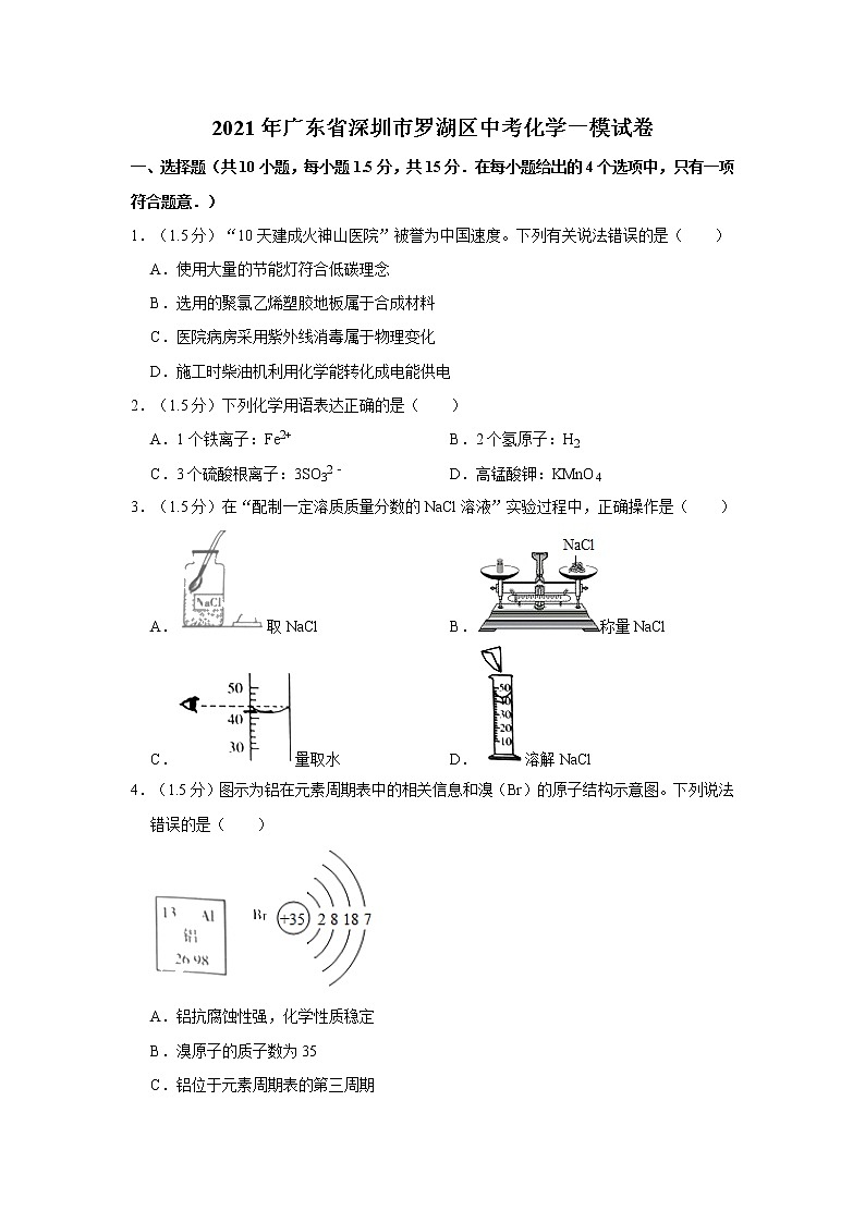 2021年广东省深圳市罗湖区中考化学一模试卷01