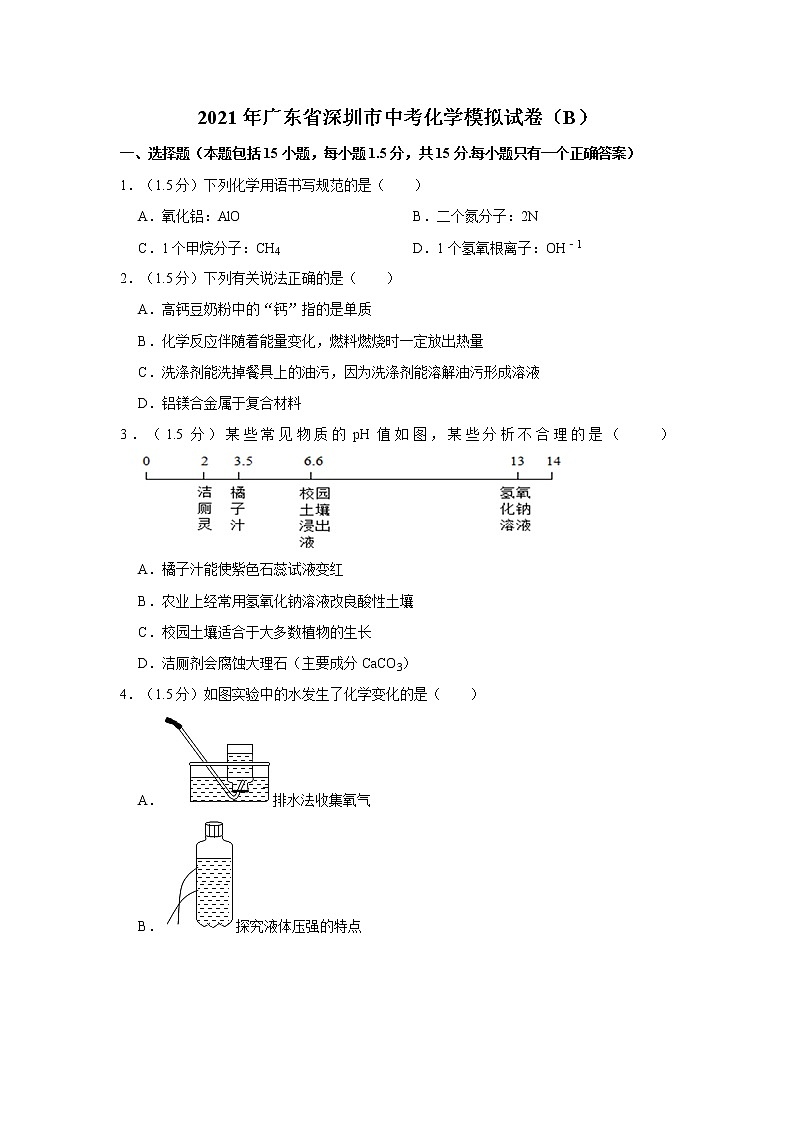2021年广东省深圳市中考化学模拟试卷(b)01