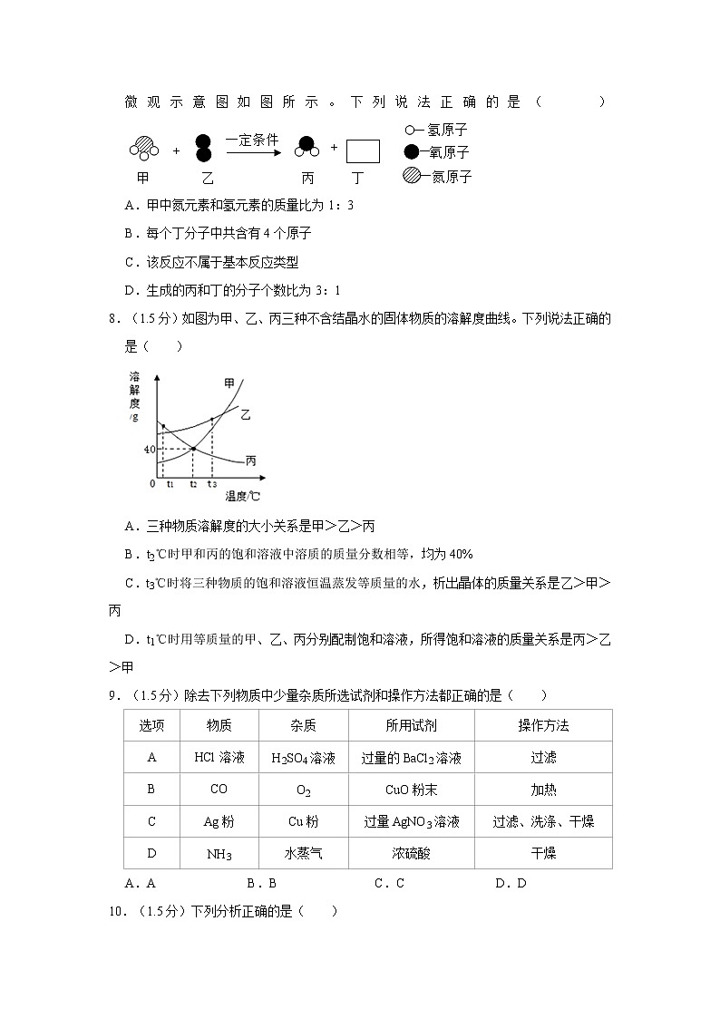 2021年广东省深圳市中考化学模拟试卷(b)03