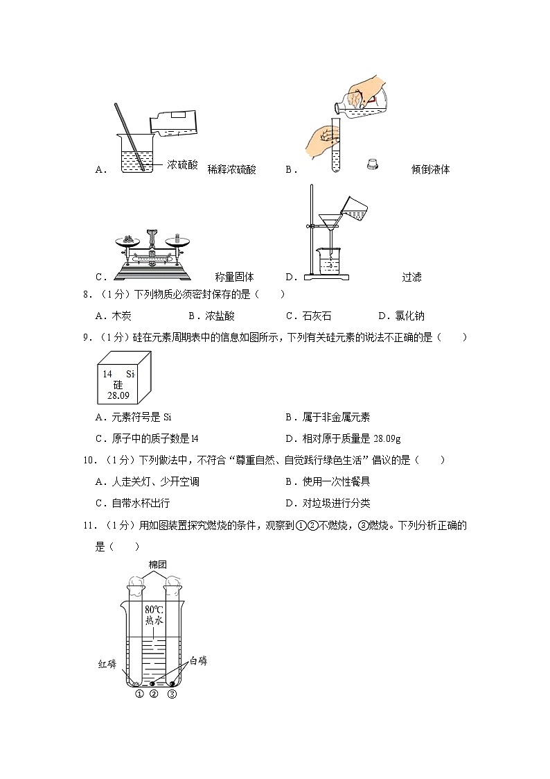 2021年北京市海淀区中考化学二模试卷(2)第2页