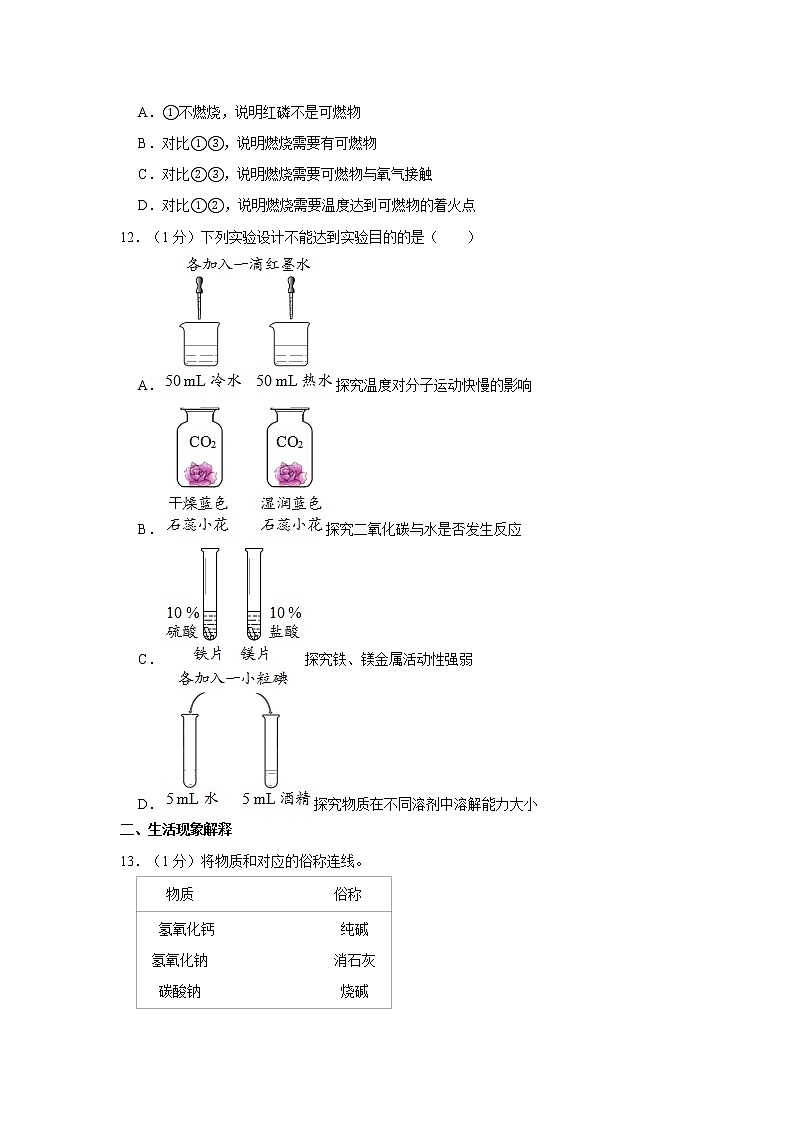 2021年北京市海淀区中考化学二模试卷(2)第3页