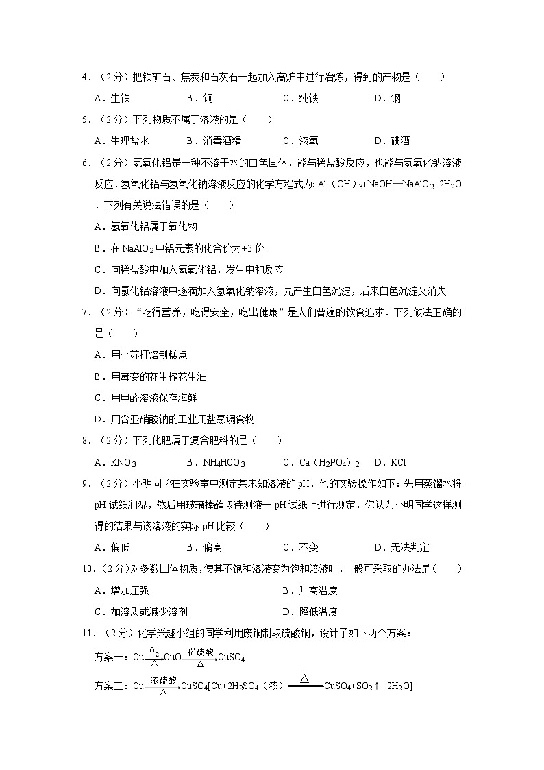 2021年广西柳州市柳江县里雍中学中考化学二模试卷02