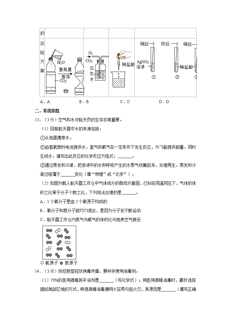 2021年北京市密云区中考化学一模试卷第3页