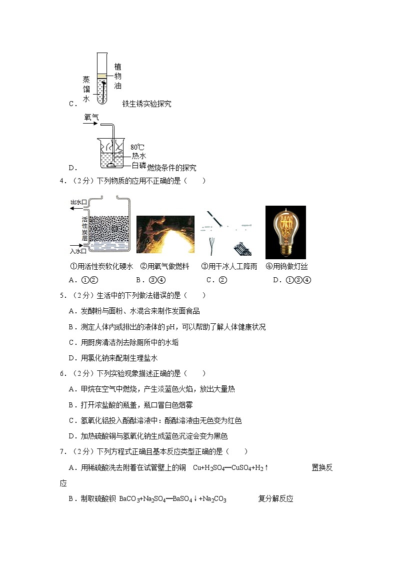 2021年黑龙江省哈尔滨市中考化学模拟试卷(1)第2页