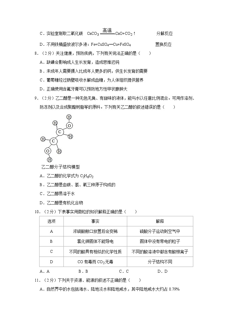 2021年黑龙江省哈尔滨市中考化学模拟试卷(1)第3页