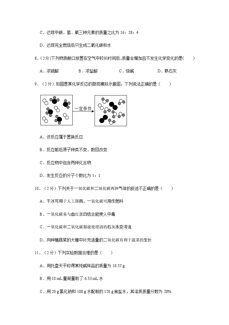2021年湖南省衡阳市船山实验中学中考化学二模试卷第3页
