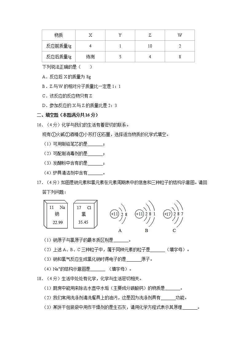 2021年辽宁省鞍山市立山区中考化学二模试卷第3页