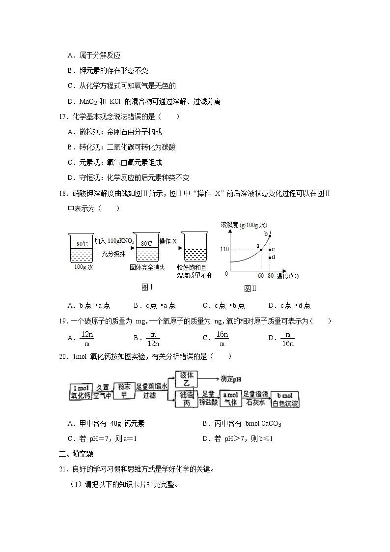 2021年上海市浦东新区中考化学一模试卷03