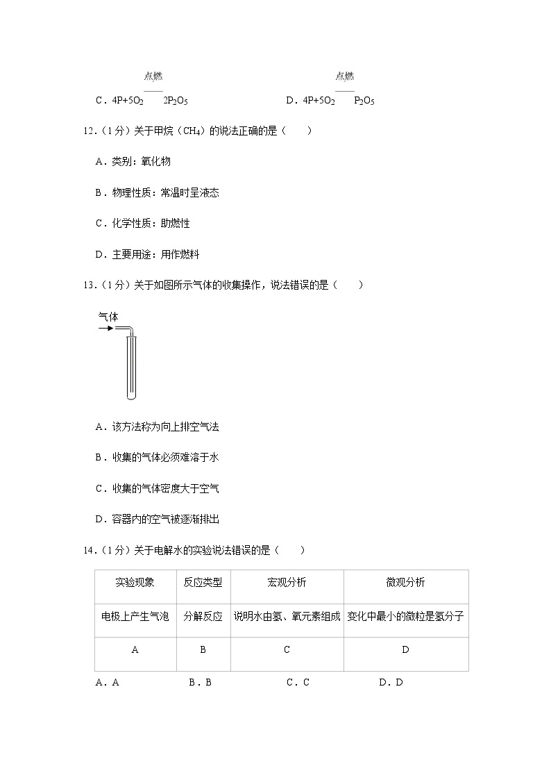 2021年上海市黄浦区中考化学二模试卷03