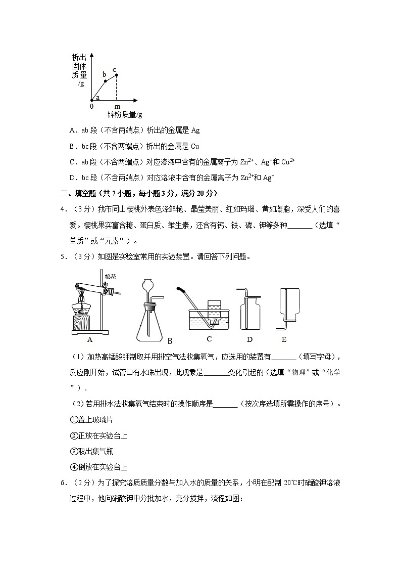 2021年浙江省绍兴市诸暨市中考化学一模试卷02