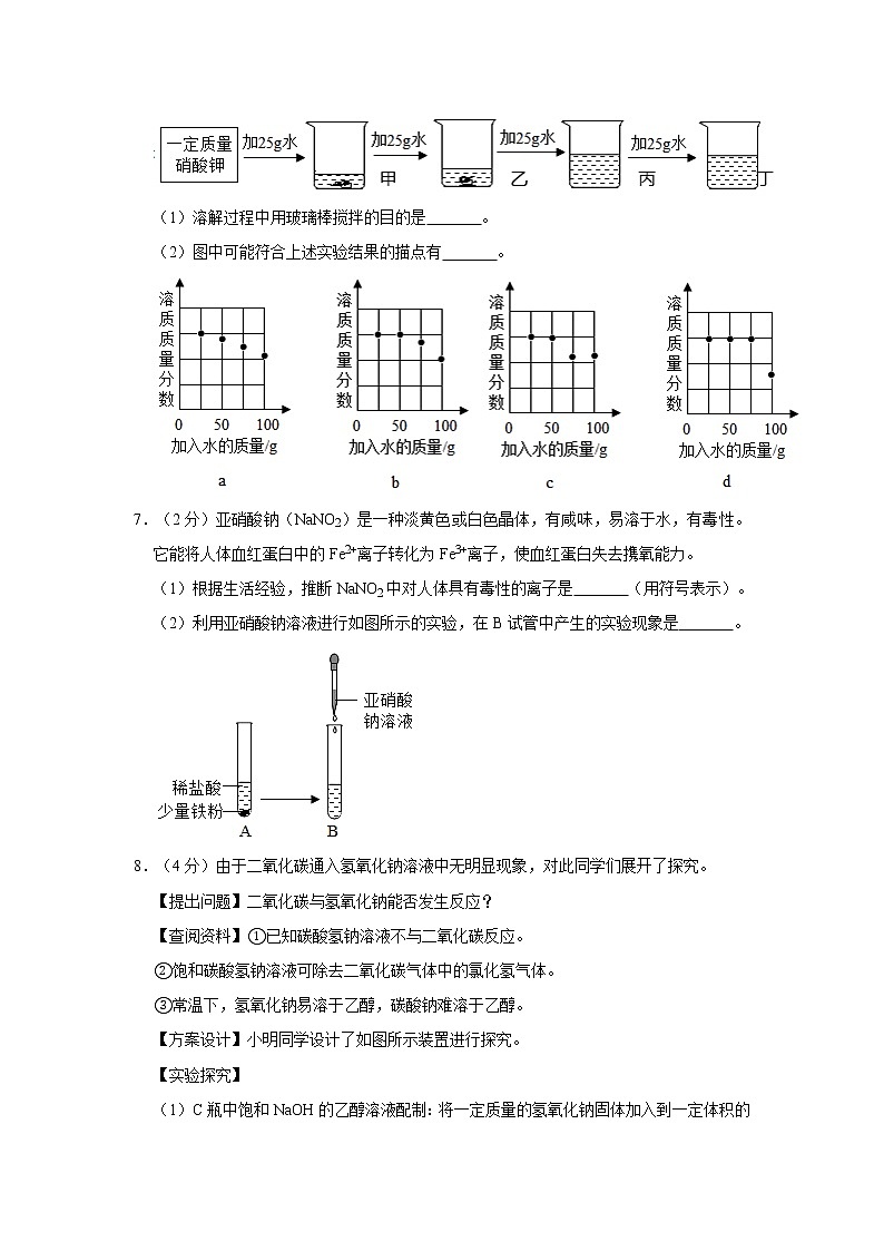 2021年浙江省绍兴市诸暨市中考化学一模试卷03