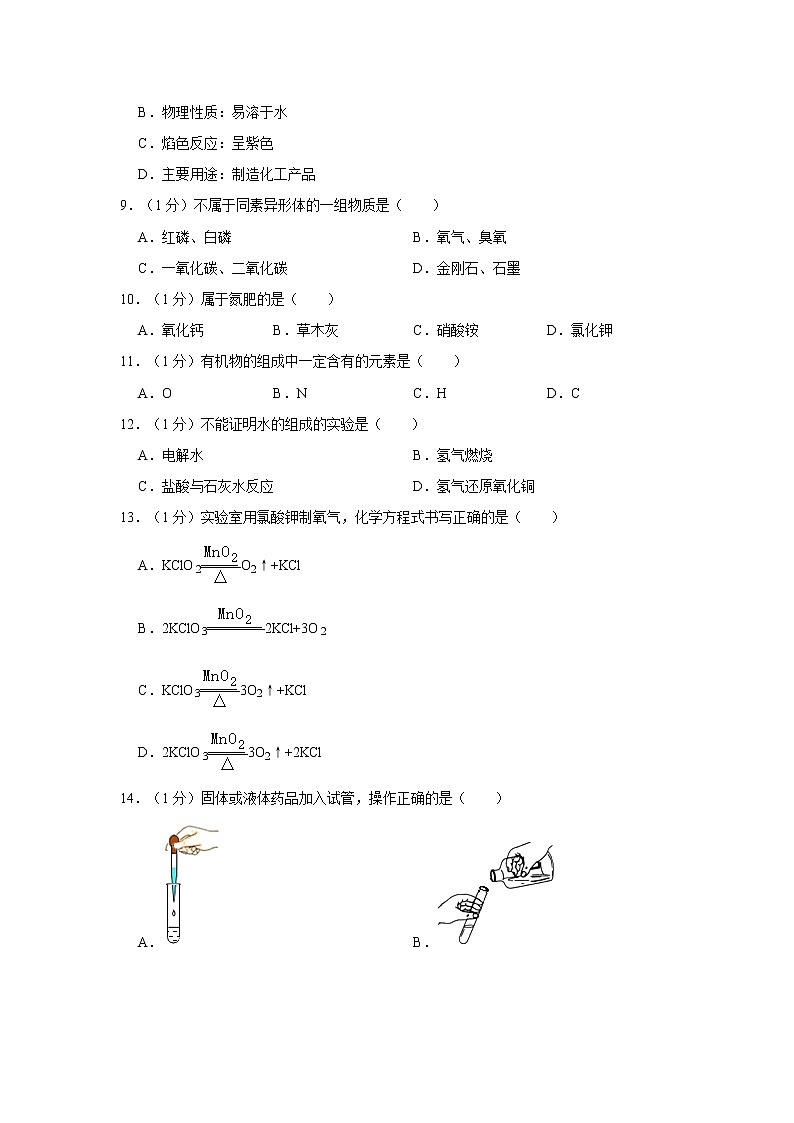 2021年上海市黃浦區(qū)中考化學(xué)二模試卷(2)第2頁(yè)