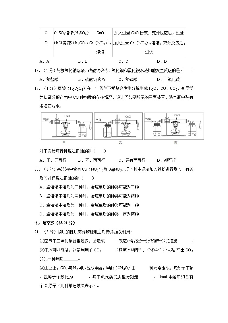 2021年上海市普陀区中考化学二模试卷03