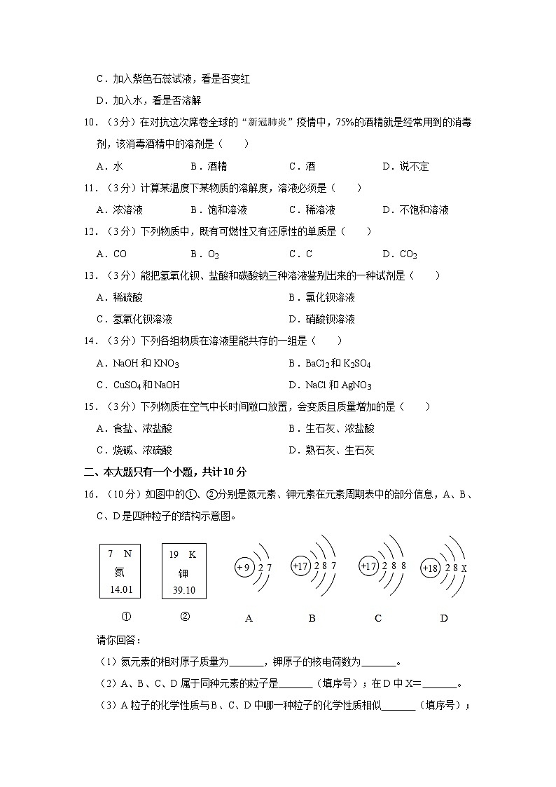 2021年四川省成都市青白江区中考化学二诊试卷第2页